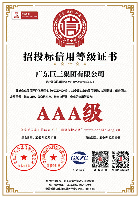 招投标信用等级证书_AAA证书