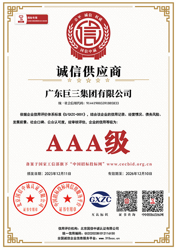 诚信供应商_AAA证书