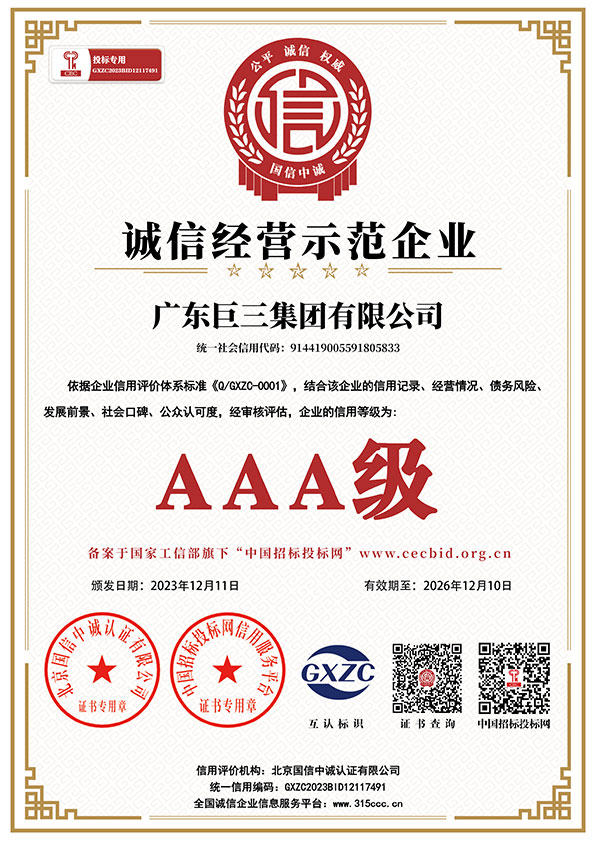 诚信经营示范企业_AAA证书