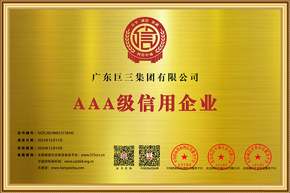 企业信用等级证书_AAA证书