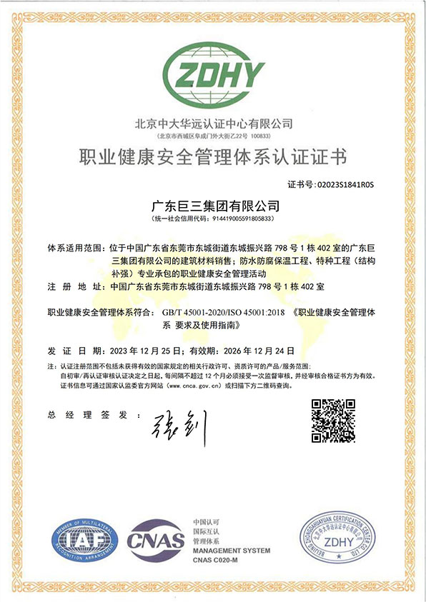 OHSMSSMS中文证书