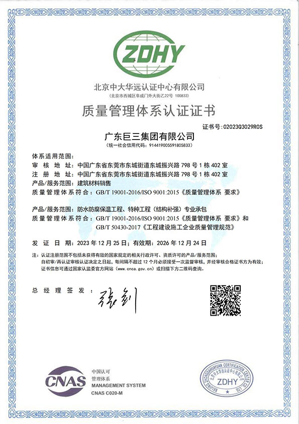 EC9000质量管理系体认证证书