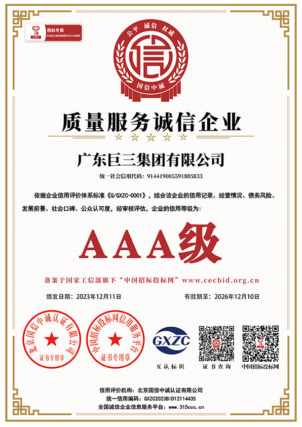 质量服务诚信企业_AAA证书