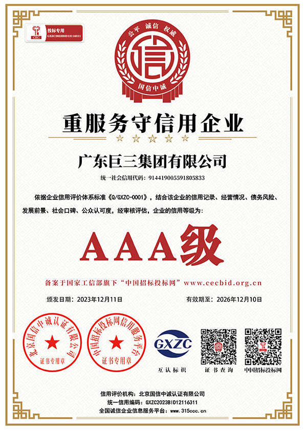 重服务守信用企业_AAA证书